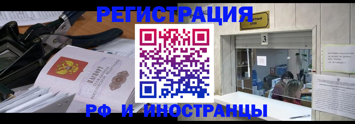 временная регистрация собственник в Забайкальском крае