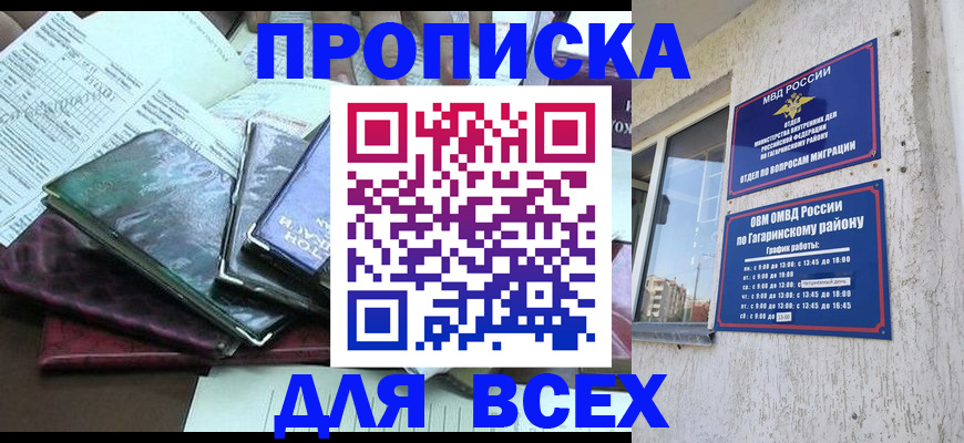 прописка поиск в Забайкальском крае