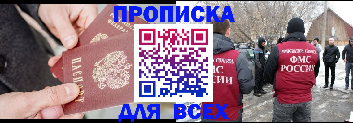 временная регистрация в Забайкальском крае