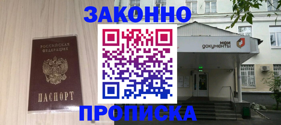 временная прописка в Забайкальском крае